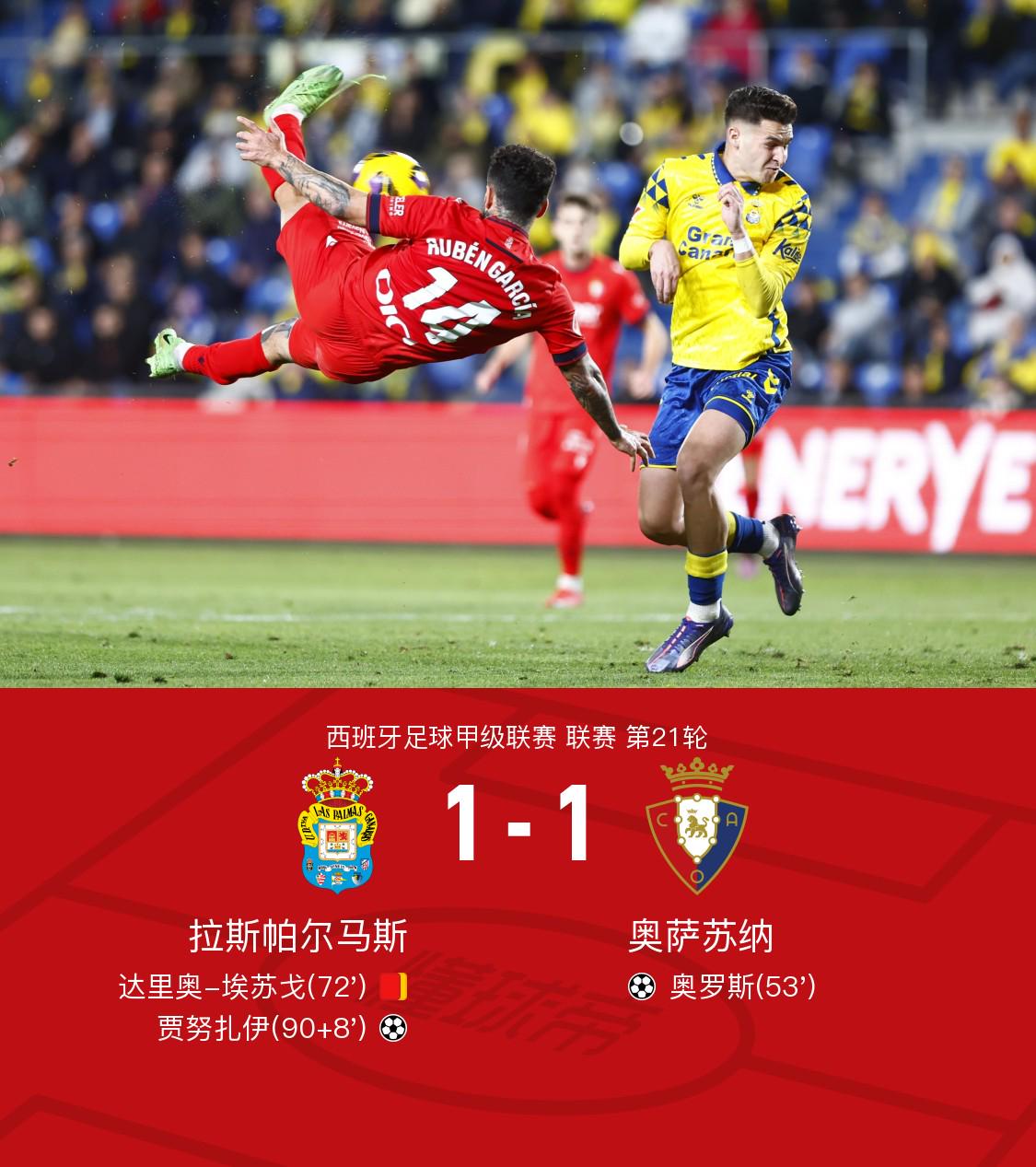 奥萨苏纳队长离队，球队缺少领袖气质的简单介绍