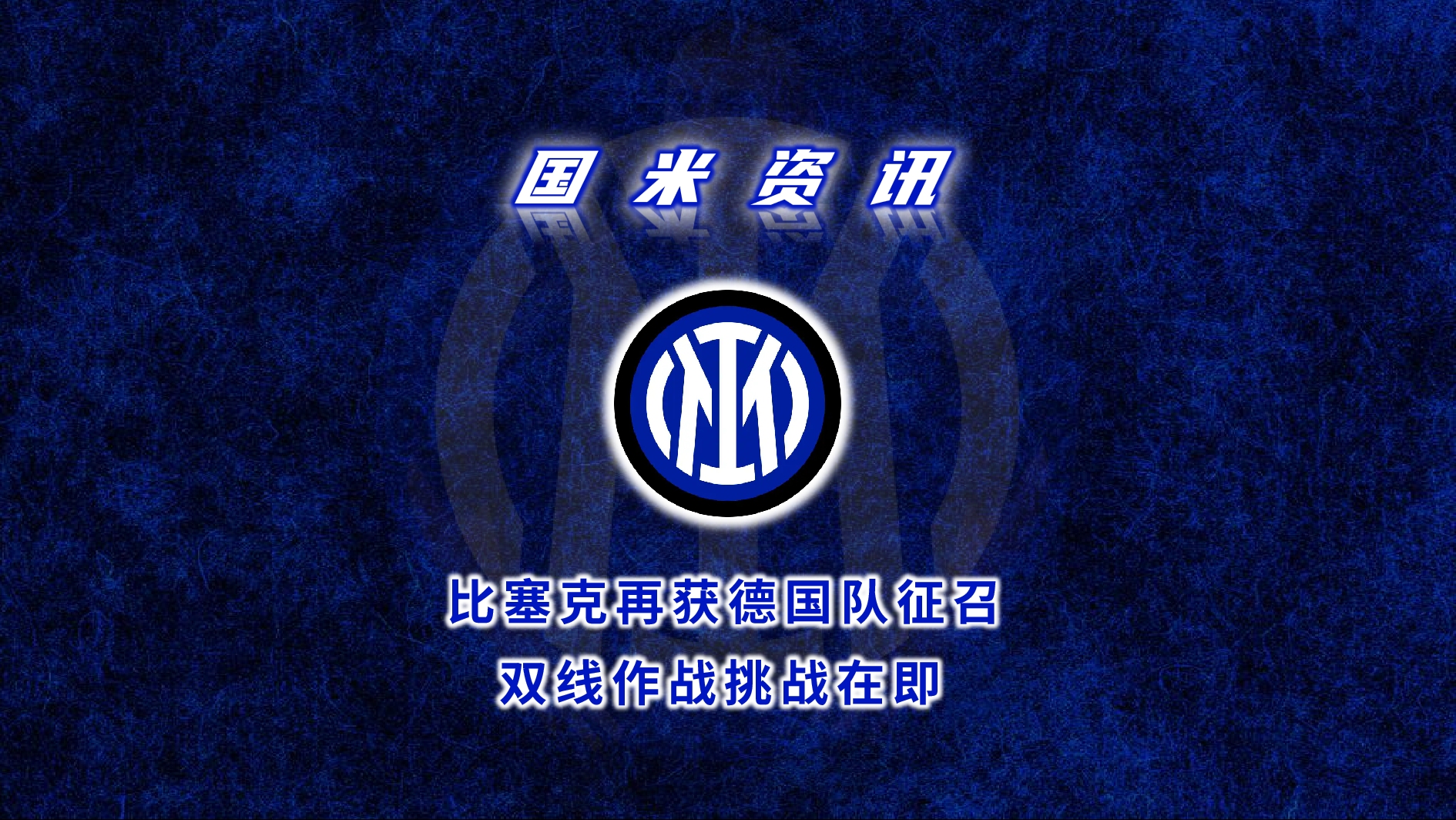 捷克队半场暂时领先德国，气势如虹