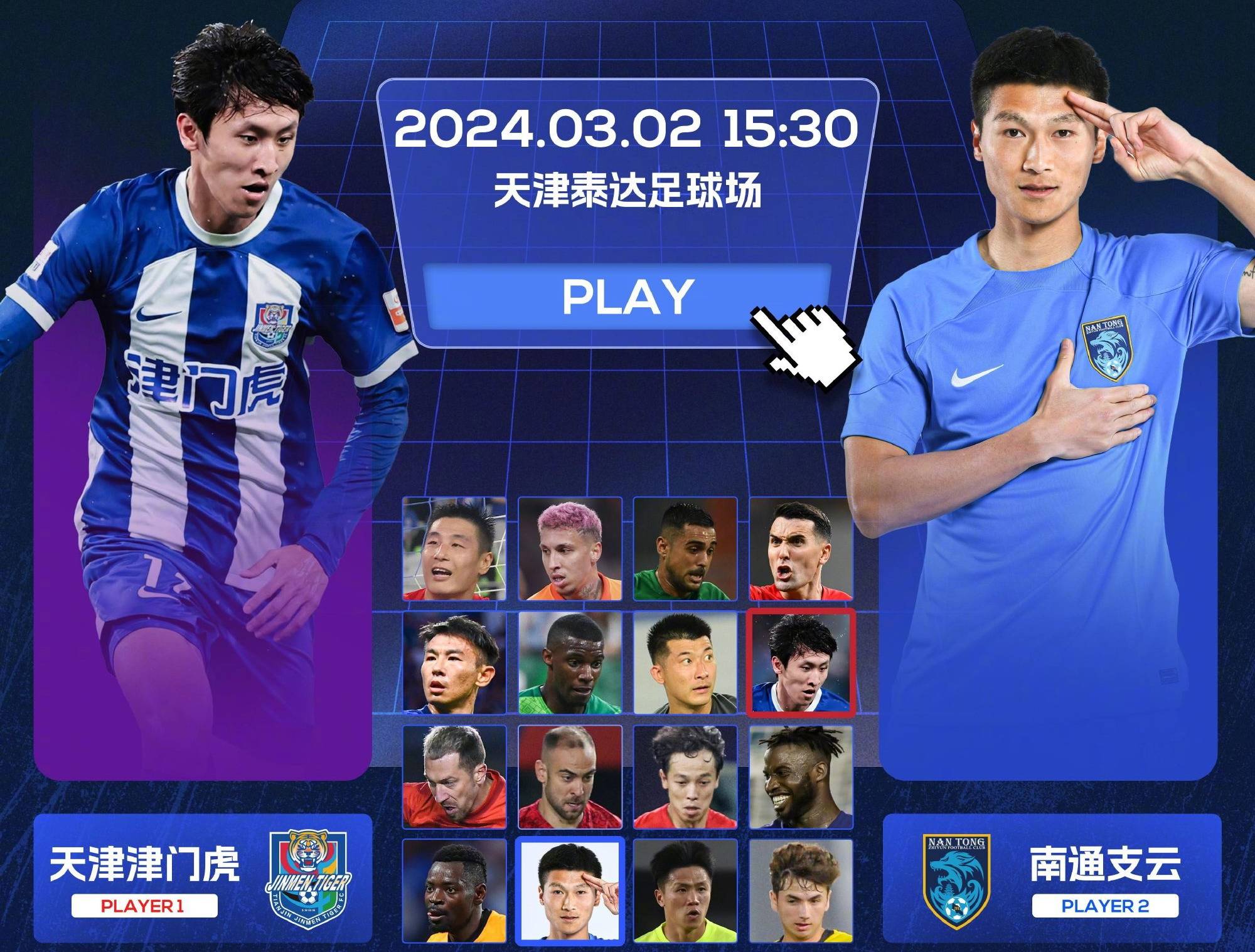 天津泰达主场狂胜，壮志凌云的简单介绍