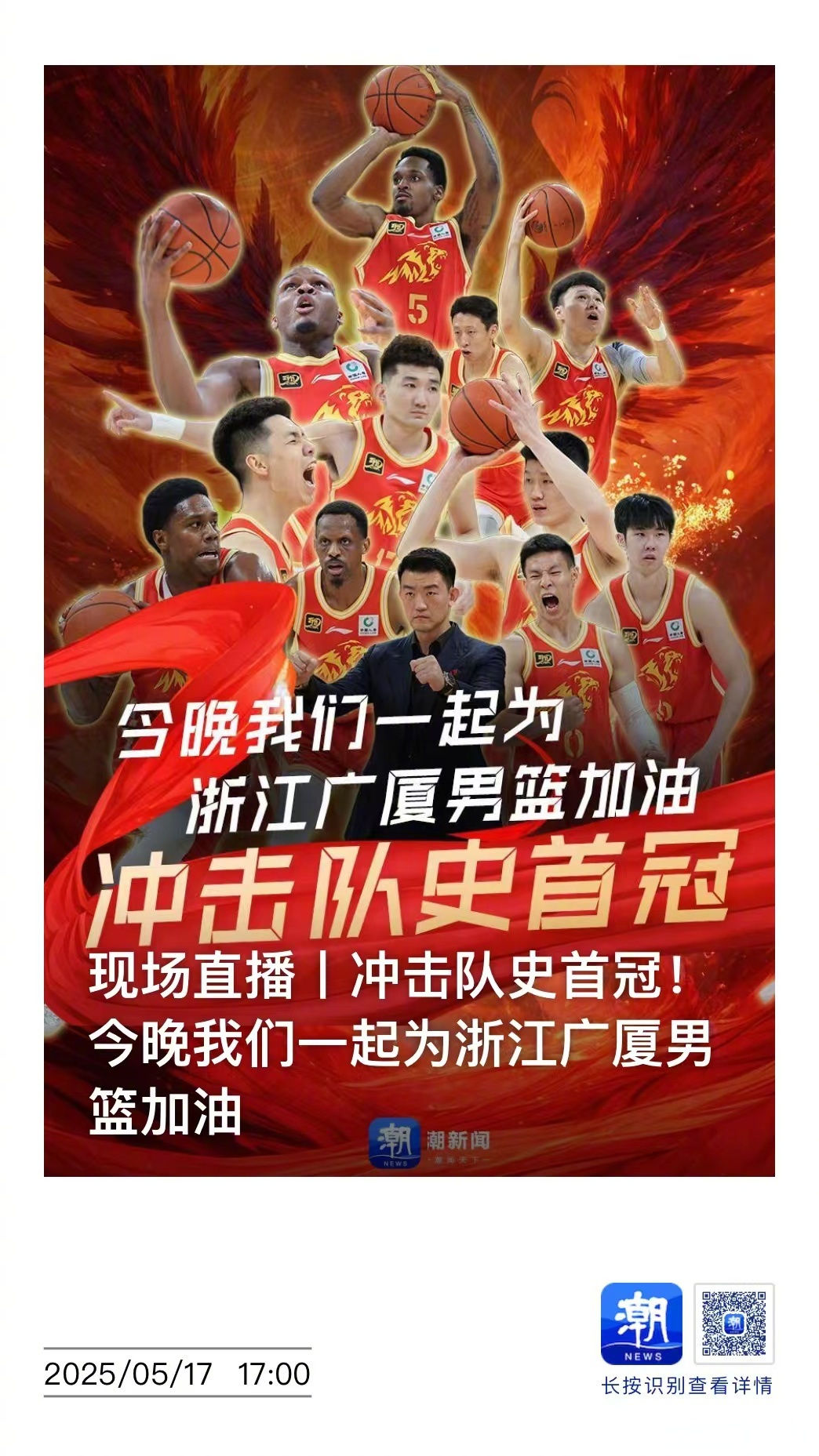 广州男篮客场惜败浙江队，遭遇两连败，争分加油的简单介绍