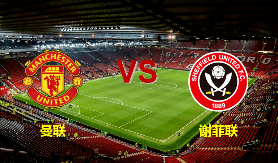 曼联客场战胜谢菲联，继续领跑积分榜的简单介绍